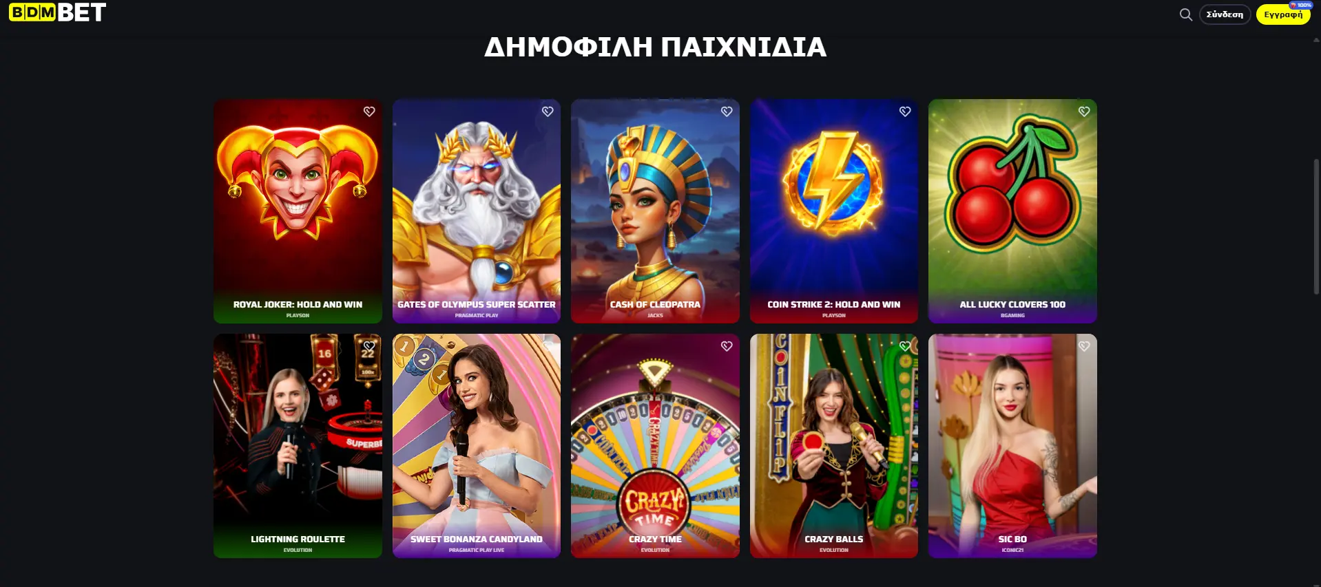 Δημοφιλή Κουλοχέρηδες